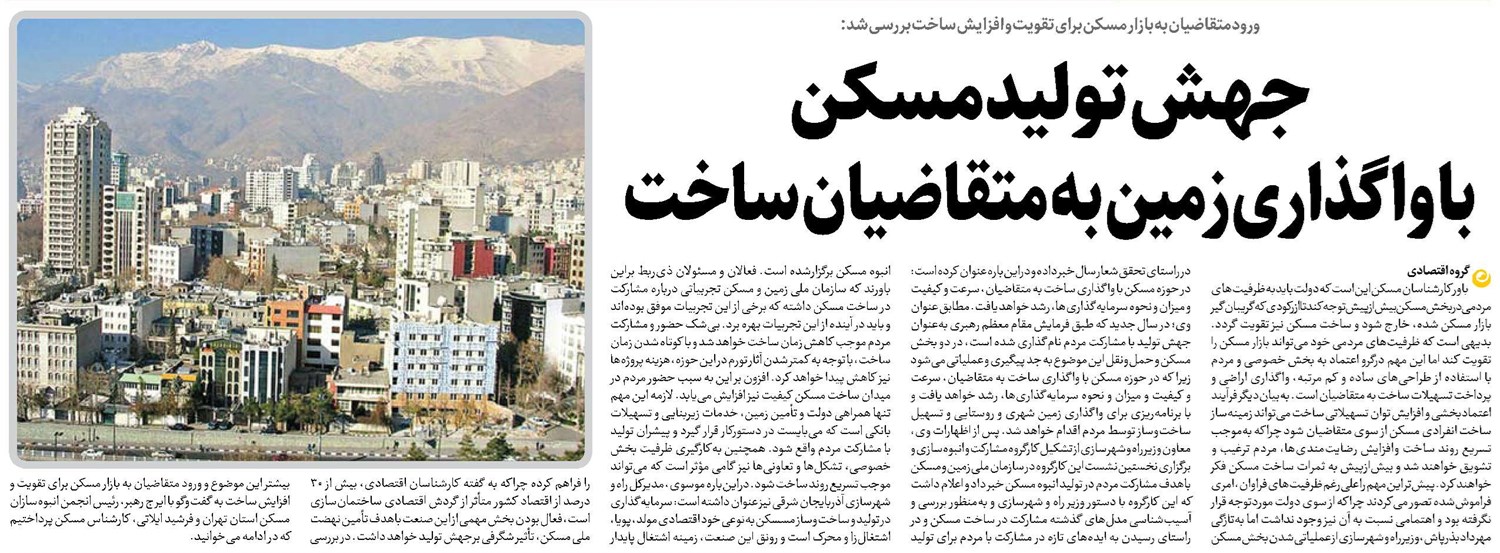 جهش تولید مسکن با واگذاری زمین به متقاضیان ساخت