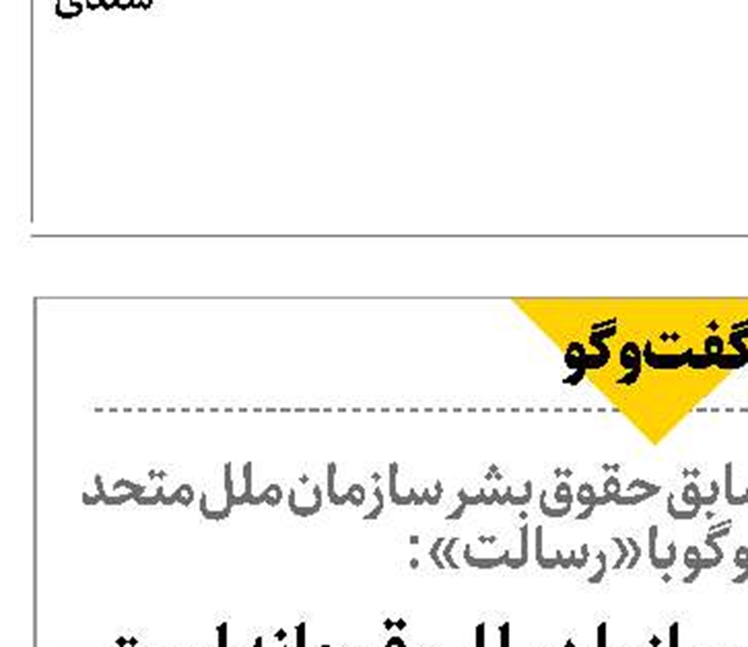  لحن تل‌آویو در قبال سازمان‌ملل وقیحانه است 