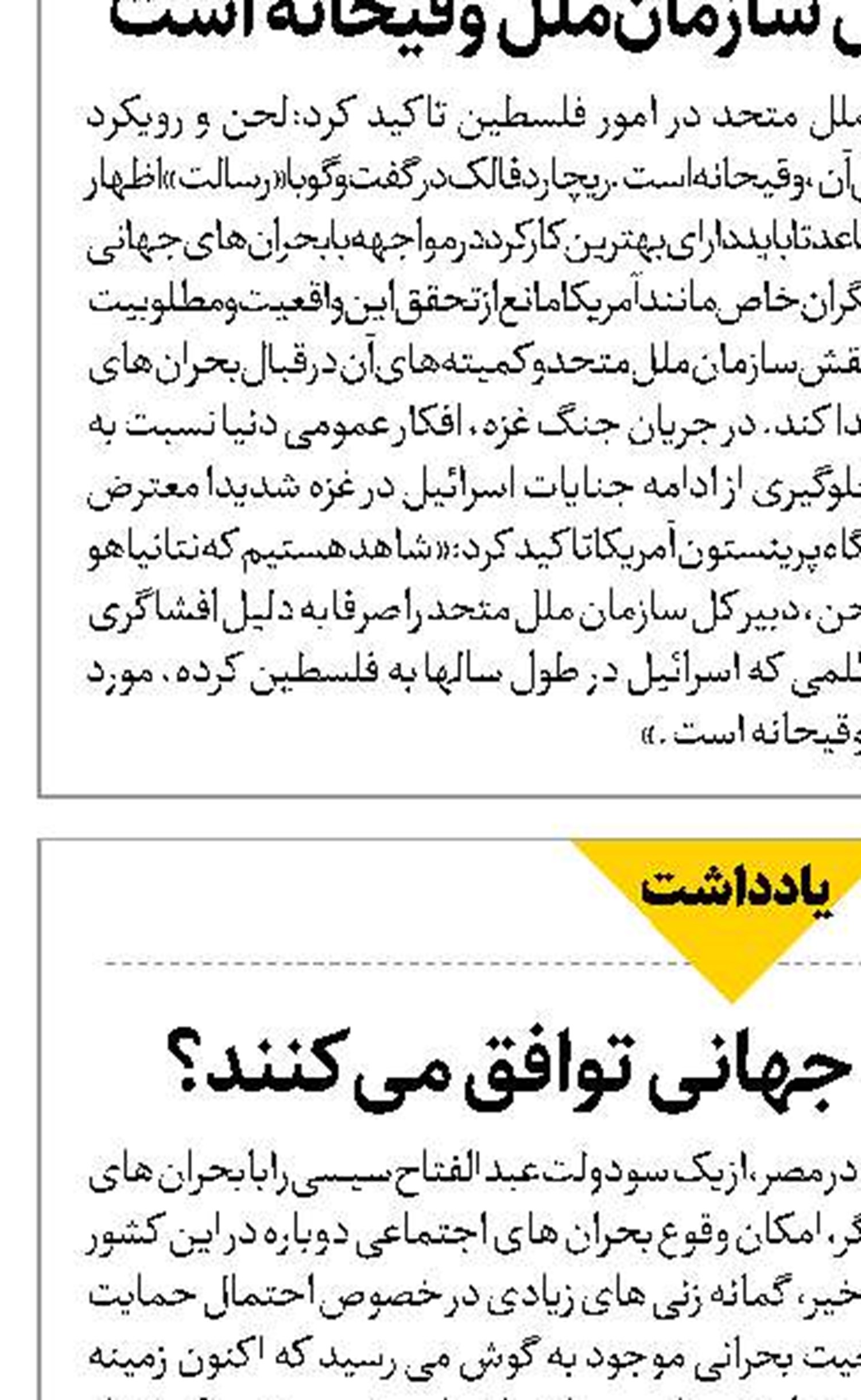آیا مصر و بانک جهانی توافق می‌کنند؟