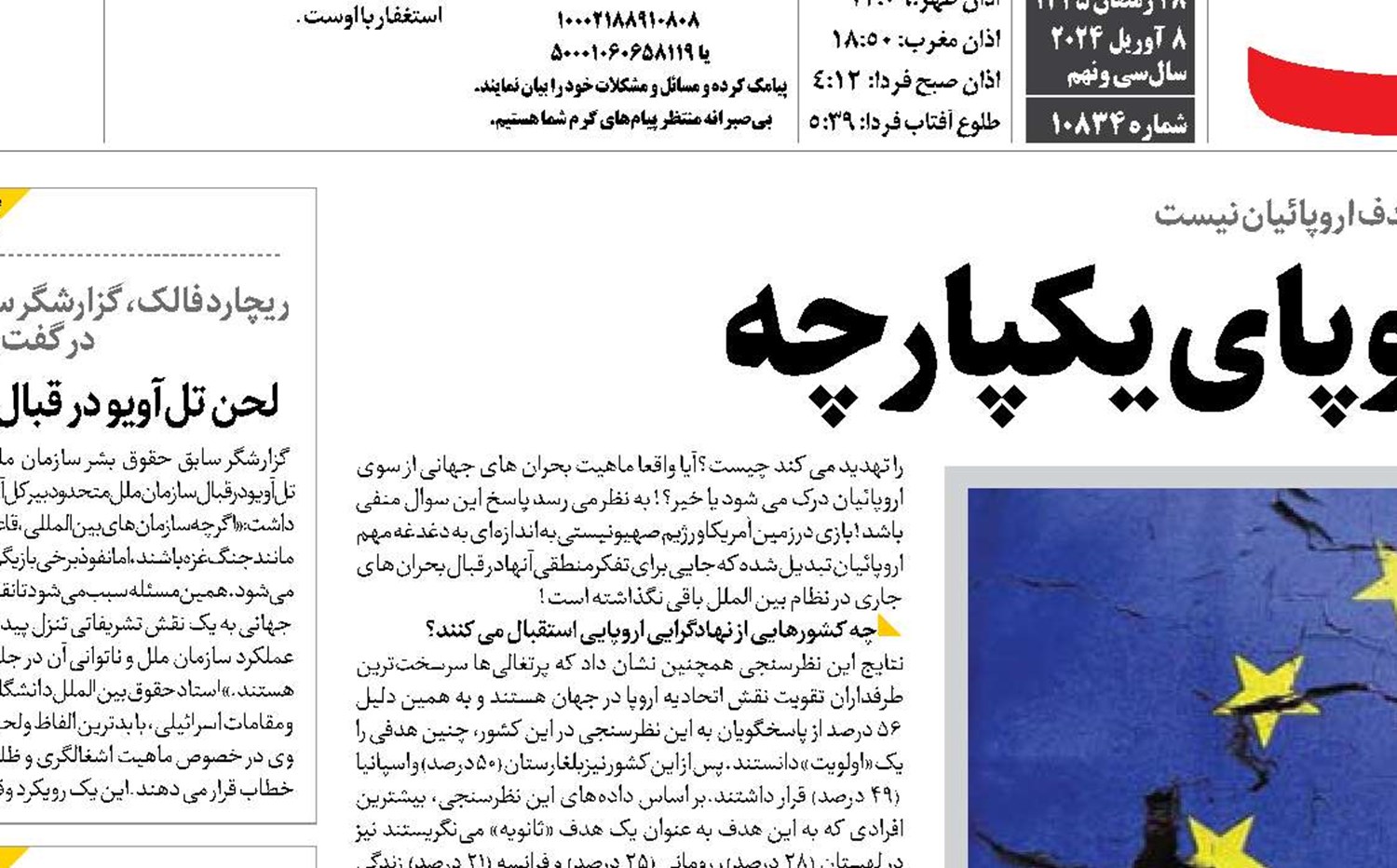  شلیک به رویای اروپای یکپارچه 