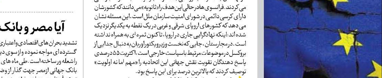 دو پاشنه آشیل کاخ سفید 