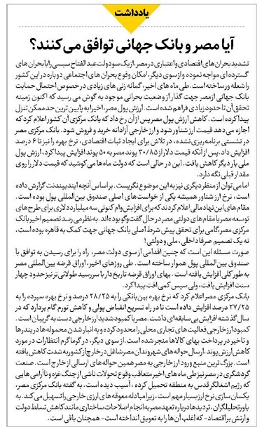 آیا مصر و بانک جهانی توافق میکنند؟