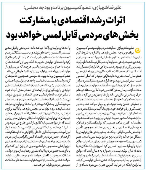 اثرات رشد اقتصادی با مشارکت بخشهای مردمی قابللمس خواهد بود