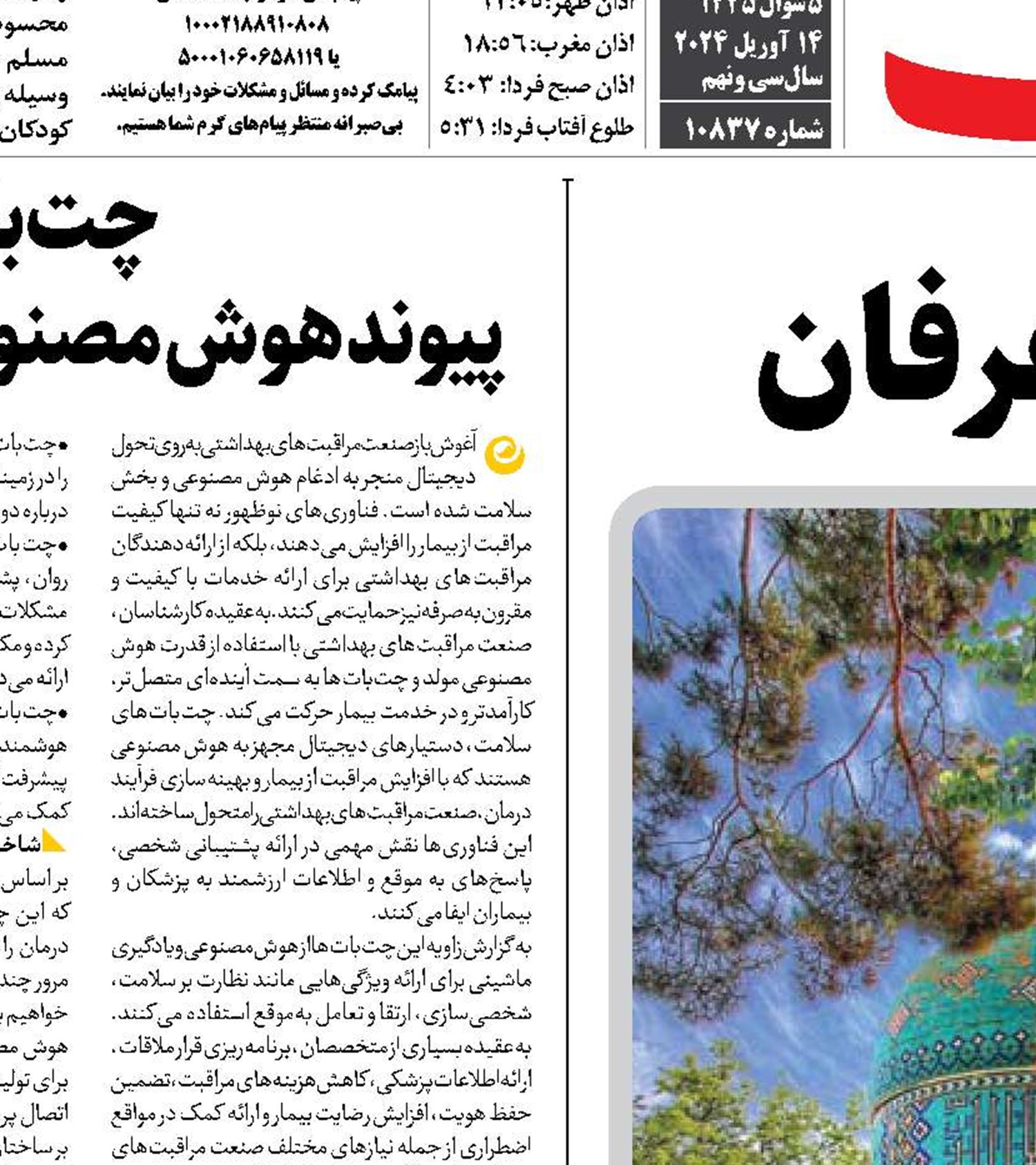 عطر خوش حکمت و عرفان