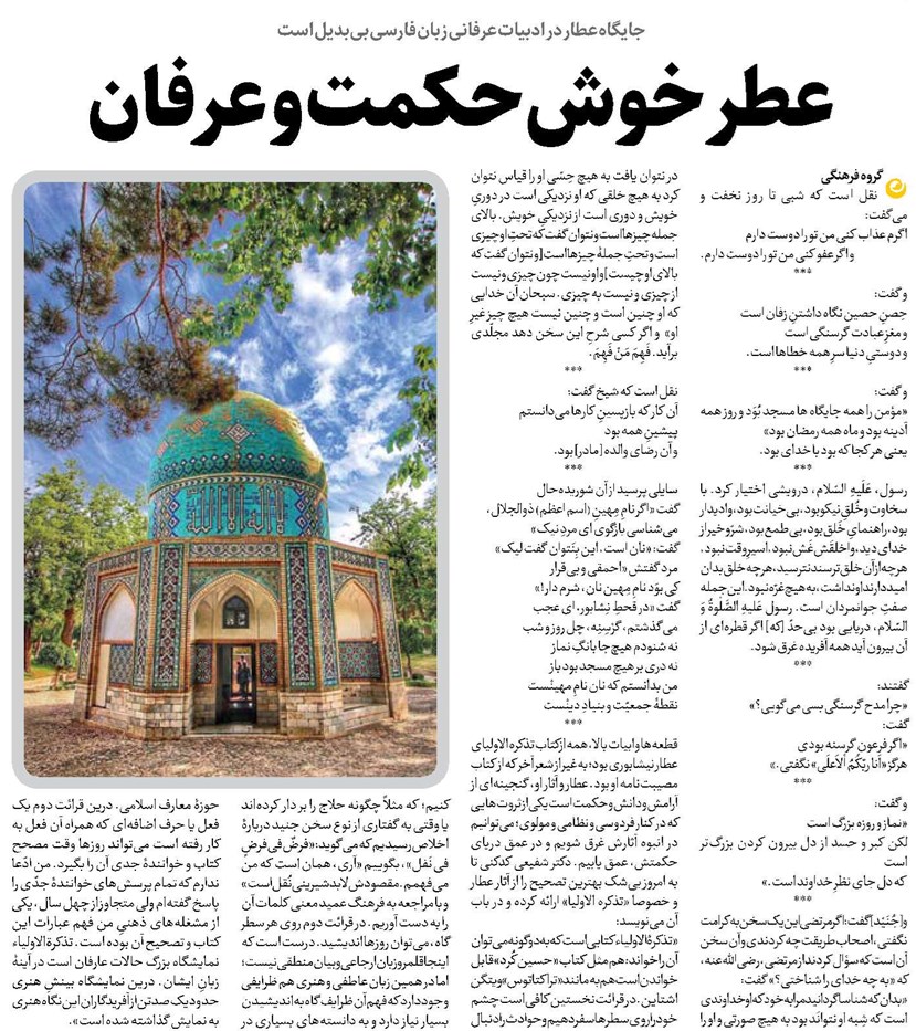 عطر خوش حکمت و عرفان