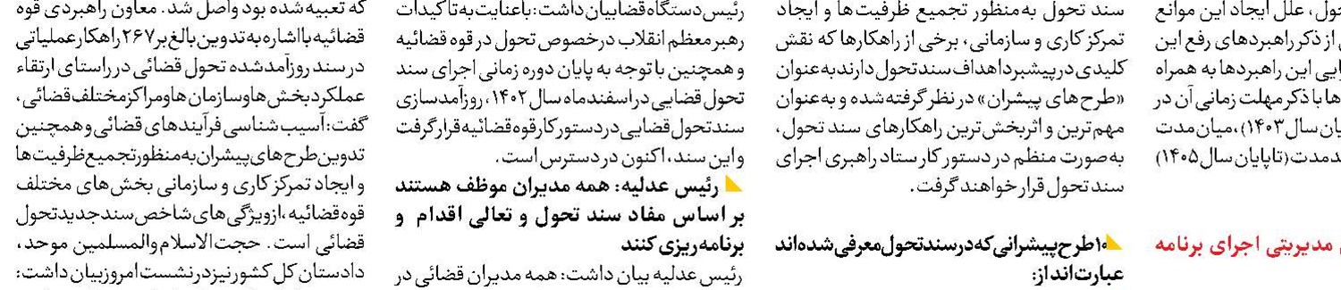  شفافیت آرای قضائی ارمغان سند تحول  است