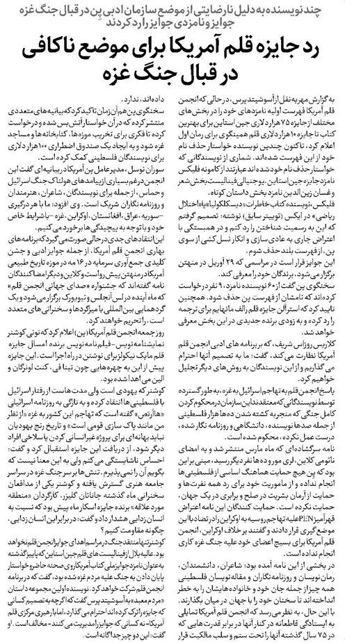 رد جایزه قلم آمریکا برای موضع ناکافی در قبال جنگ غزه