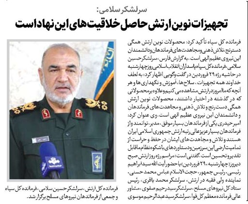 سرلشکر سلامی: تجهیزات نوین ارتش حاصل خلاقیتهای این نهاد است
