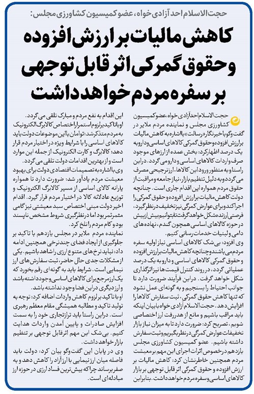 کاهش مالیات بر ارزشافزوده و حقوقگمرکی اثر قابل توجهی بر سفره مردم خواهد داشت