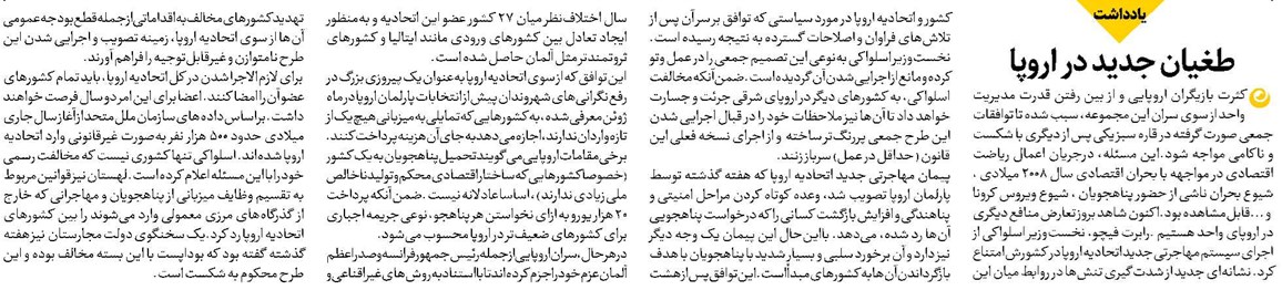 طغیان جدید در اروپا