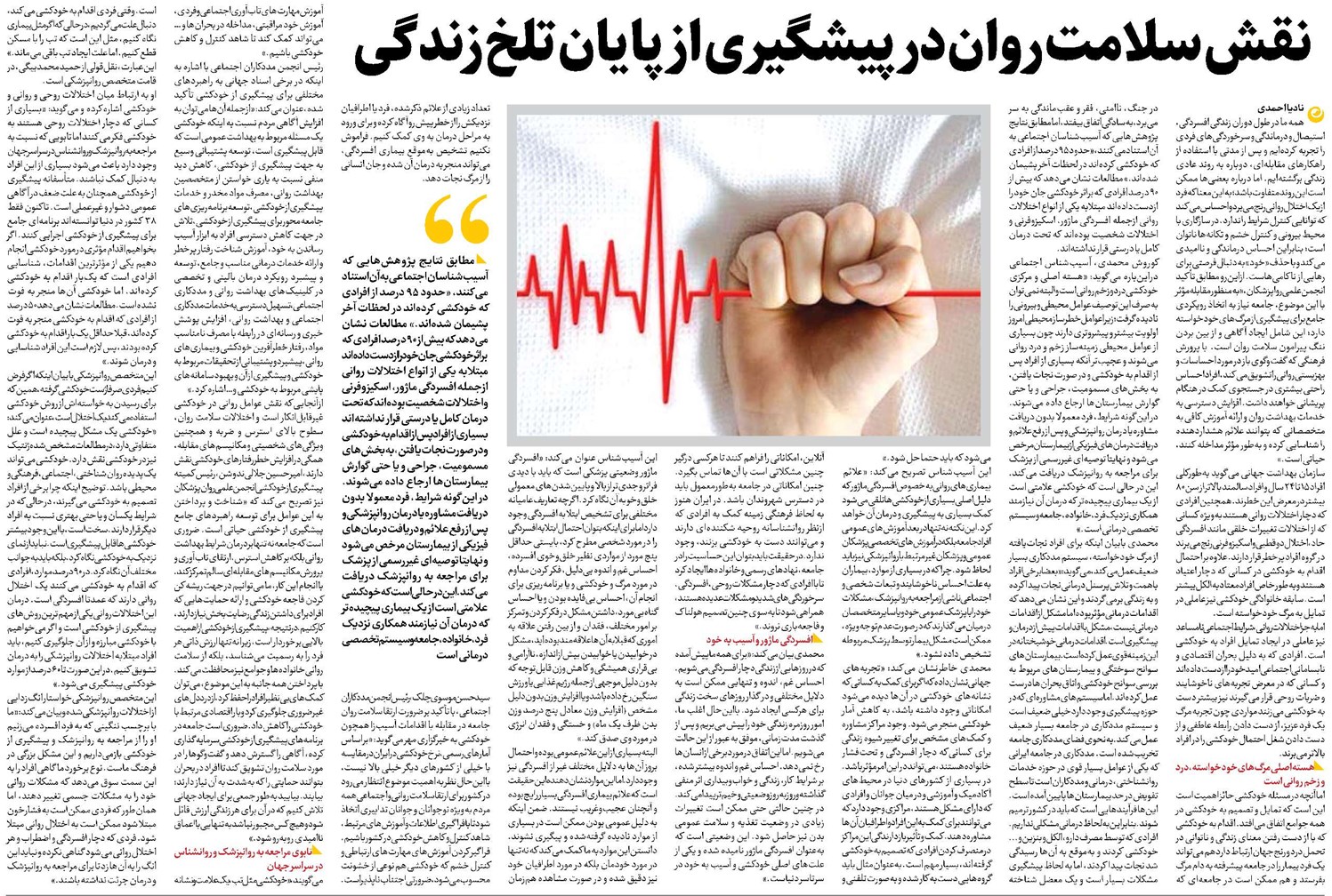 نقش سلامت روان در پیشگیری از پایان تلخ زندگی