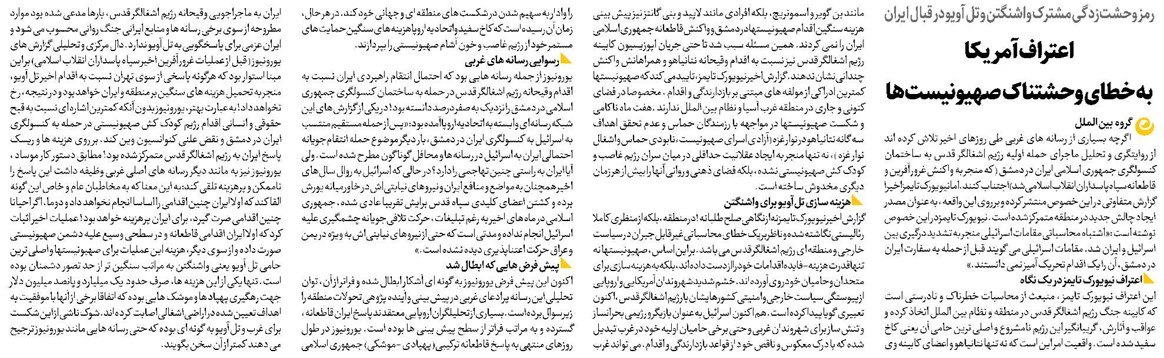 اعتراف آمریکا به خطای وحشتناک صهیونیستها