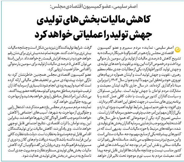 کاهش مالیات بخشهای تولیدی جهش تولید را عملیاتی خواهد کرد