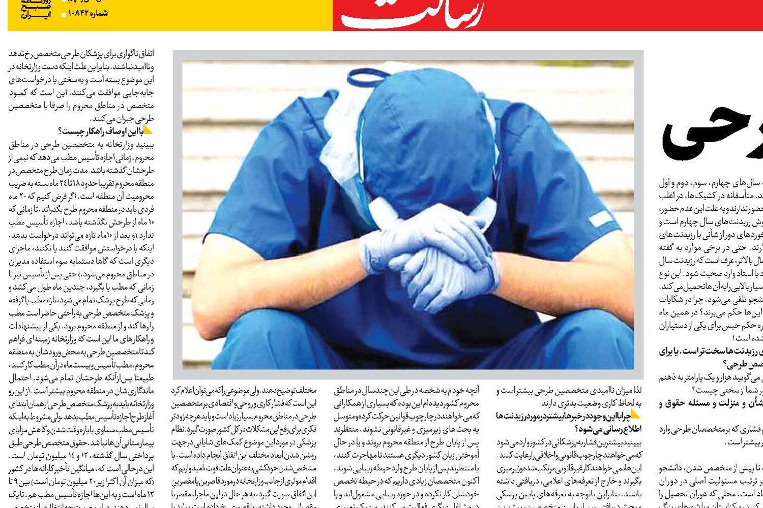 برزخی به نام پزشک طرحی