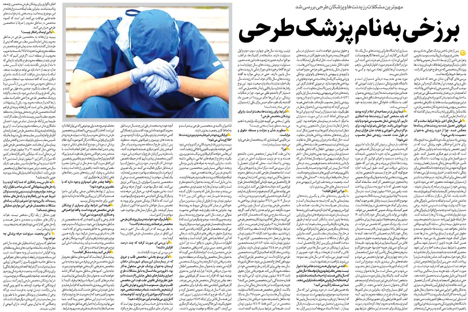 برزخی به نام پزشک طرحی