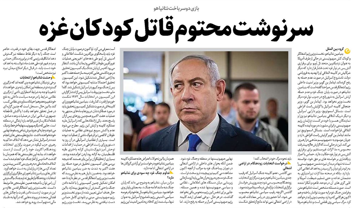 سرنوشت محتوم قاتل کودکان غزه