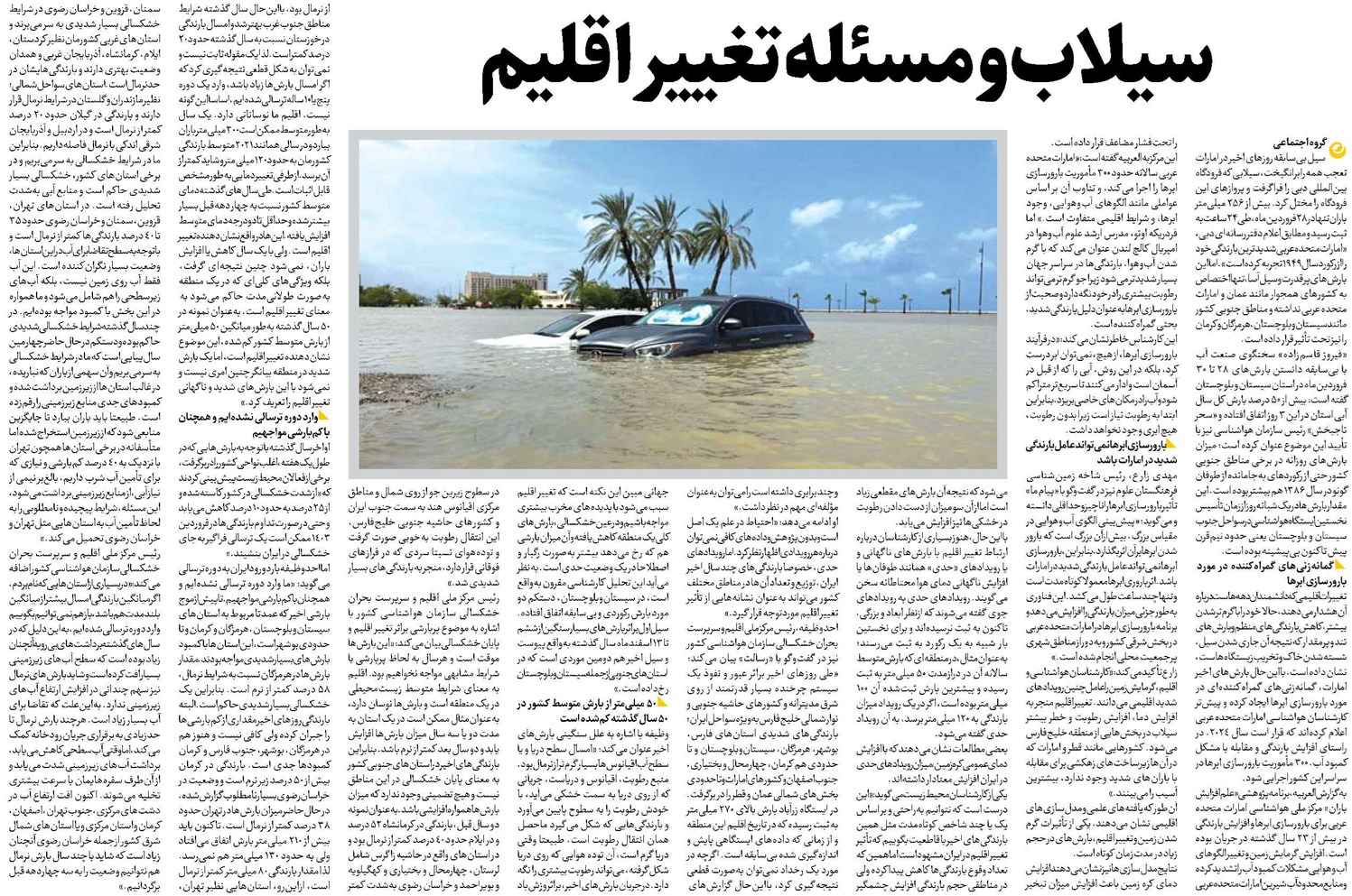 سیلاب و مسئله تغییر اقلیم