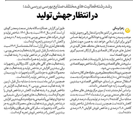 در انتظار جهش تولید