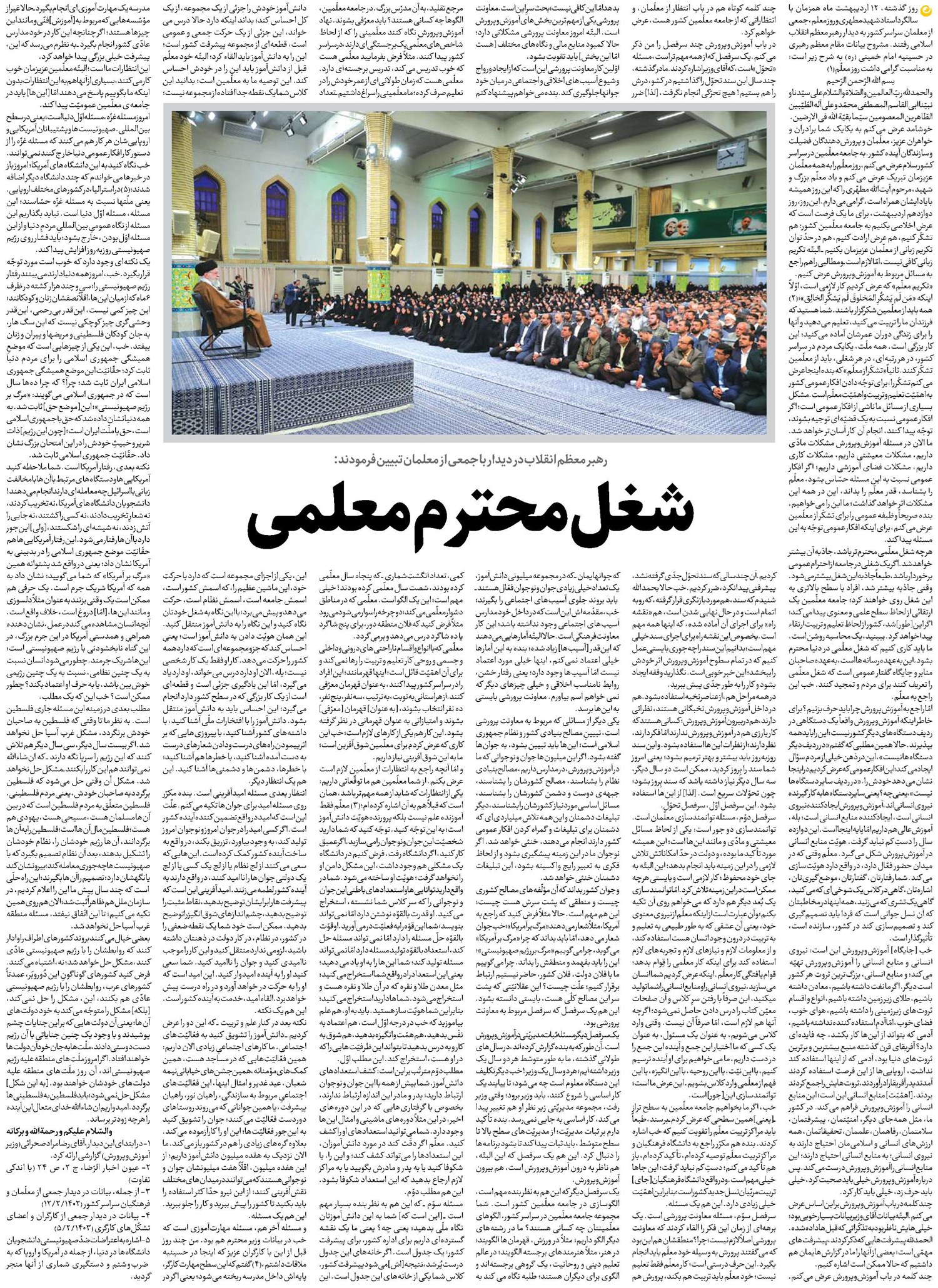 شغل محترم معلمی