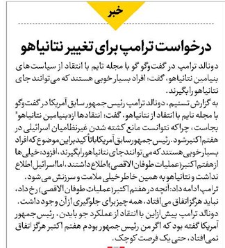 درخواست ترامپ برای تغییر نتانیاهو