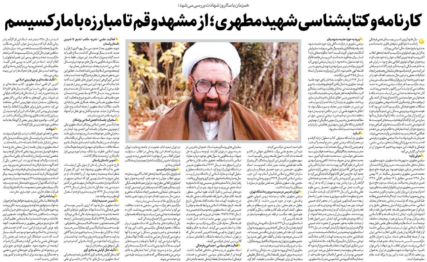 کارنامه و کتابشناسی شهیدمطهری؛ از مشهد و قم تا مبارزه با مارکسیسم