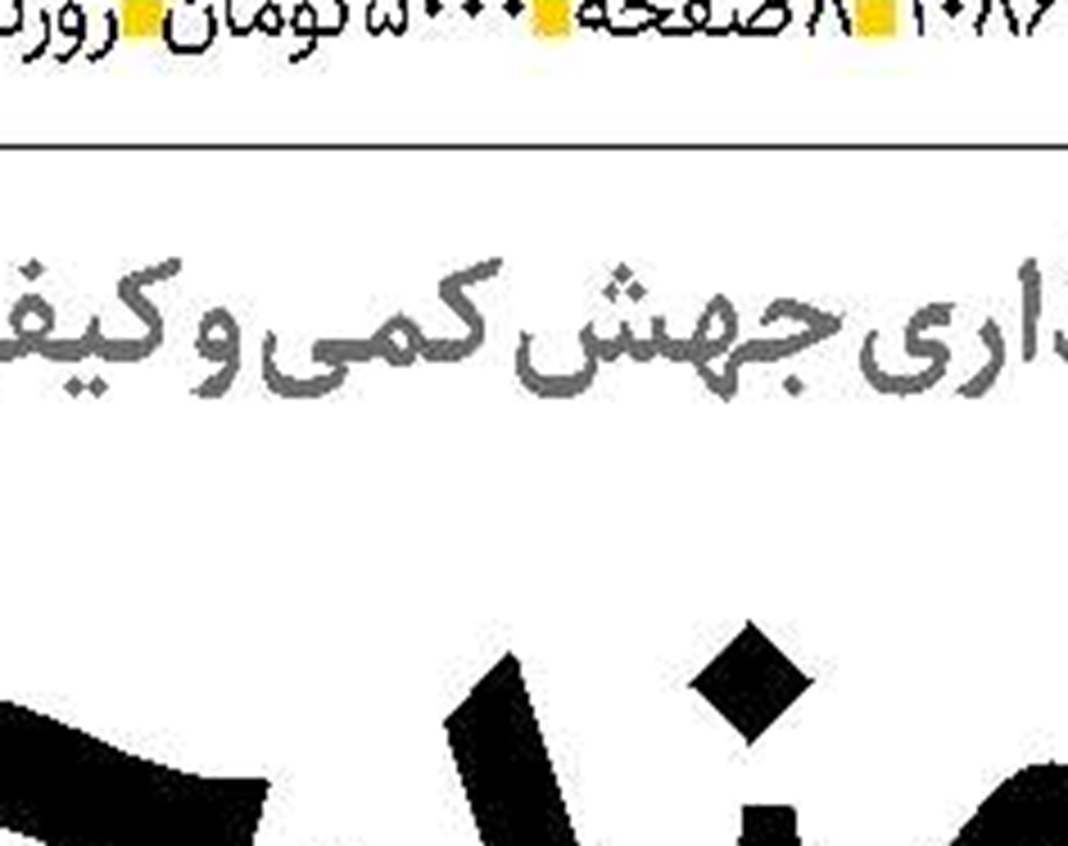  از  روز نکبت  تا روز عزت 