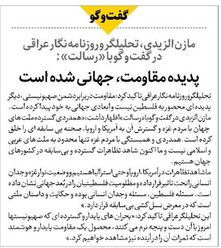 پدیده مقاومت، جهانی شده است