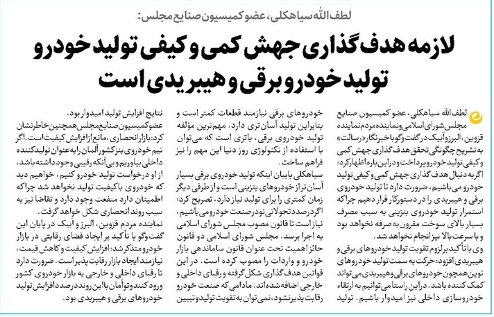 لازمه هدفگذاری جهش کمی و کیفی تولید خودرو تولید خودرو برقی و هیبریدی است