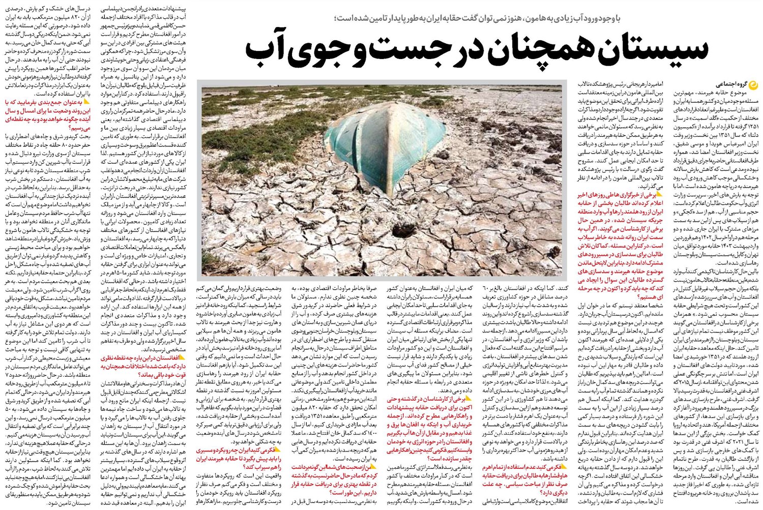 سیستان همچنان در جست و جوی آب