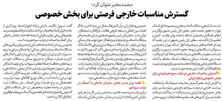 گسترش مناسبات خارجی فرصتی برای بخش خصوصی
