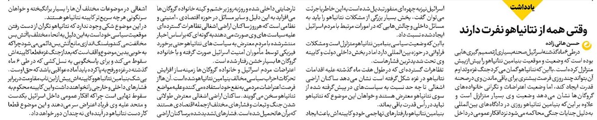 وقتی همه از نتانیاهو نفرت دارند
