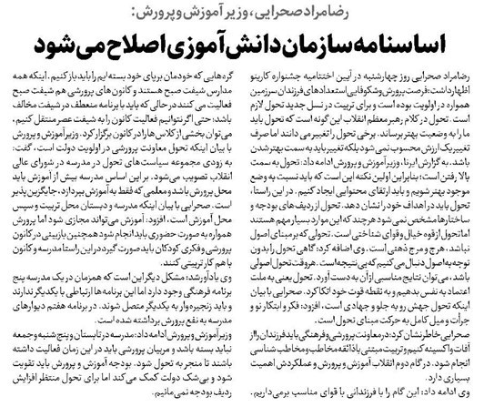 اساسنامه سازمان دانشآموزی اصلاح میشود