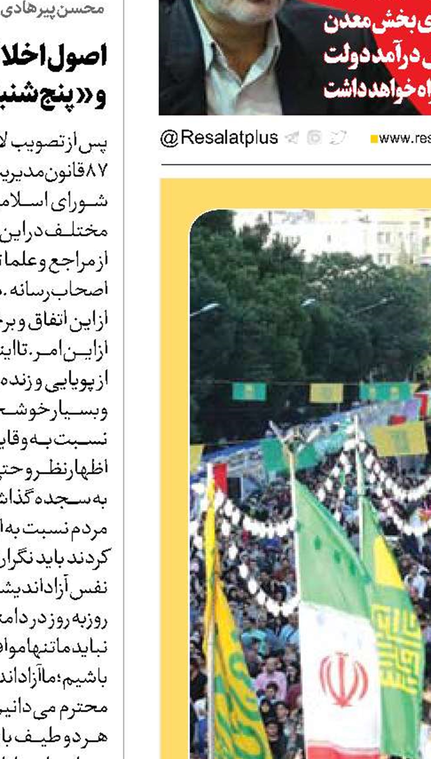 تهران در حال‌وهوای ثامن الحجج(ع)