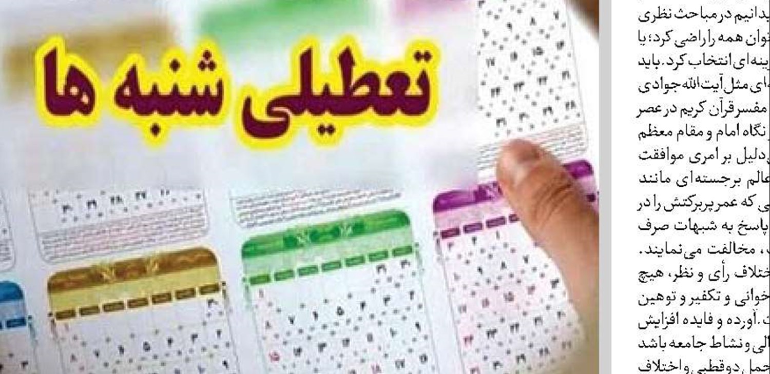 تهران در حال‌وهوای ثامن الحجج(ع)
