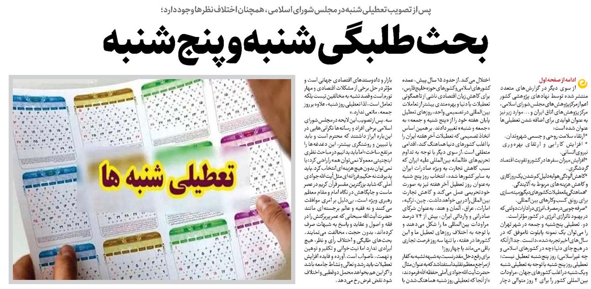 بحث طلبگی شنبه و پنجشنبه
