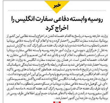 روسیه وابسته دفاعی سفارت انگلیس را اخراج کرد
