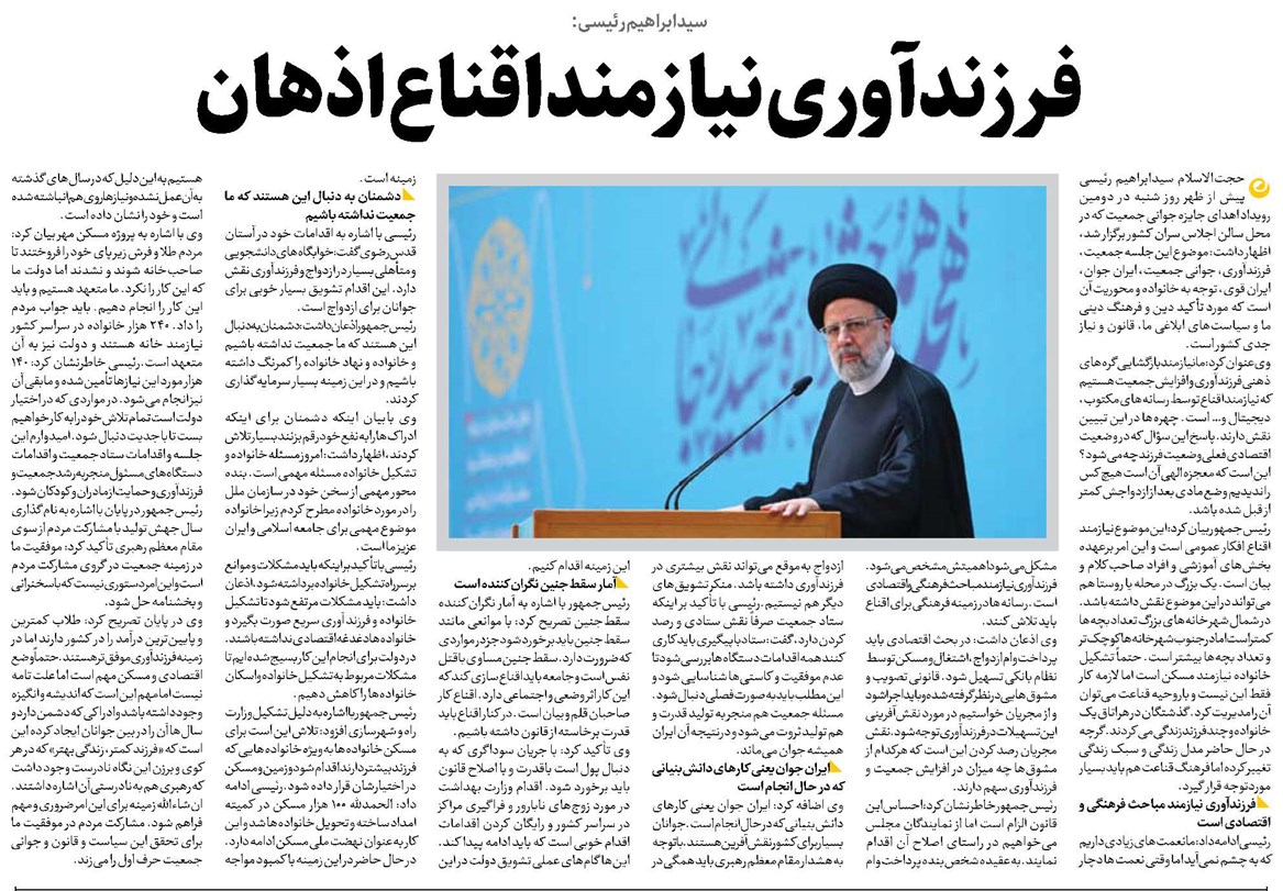 فرزندآوری نیازمند اقناع اذهان