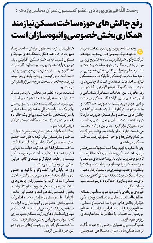 رفع چالشهای حوزه ساخت مسکن نیازمند همکاری بخش خصوصی و انبوهسازان است