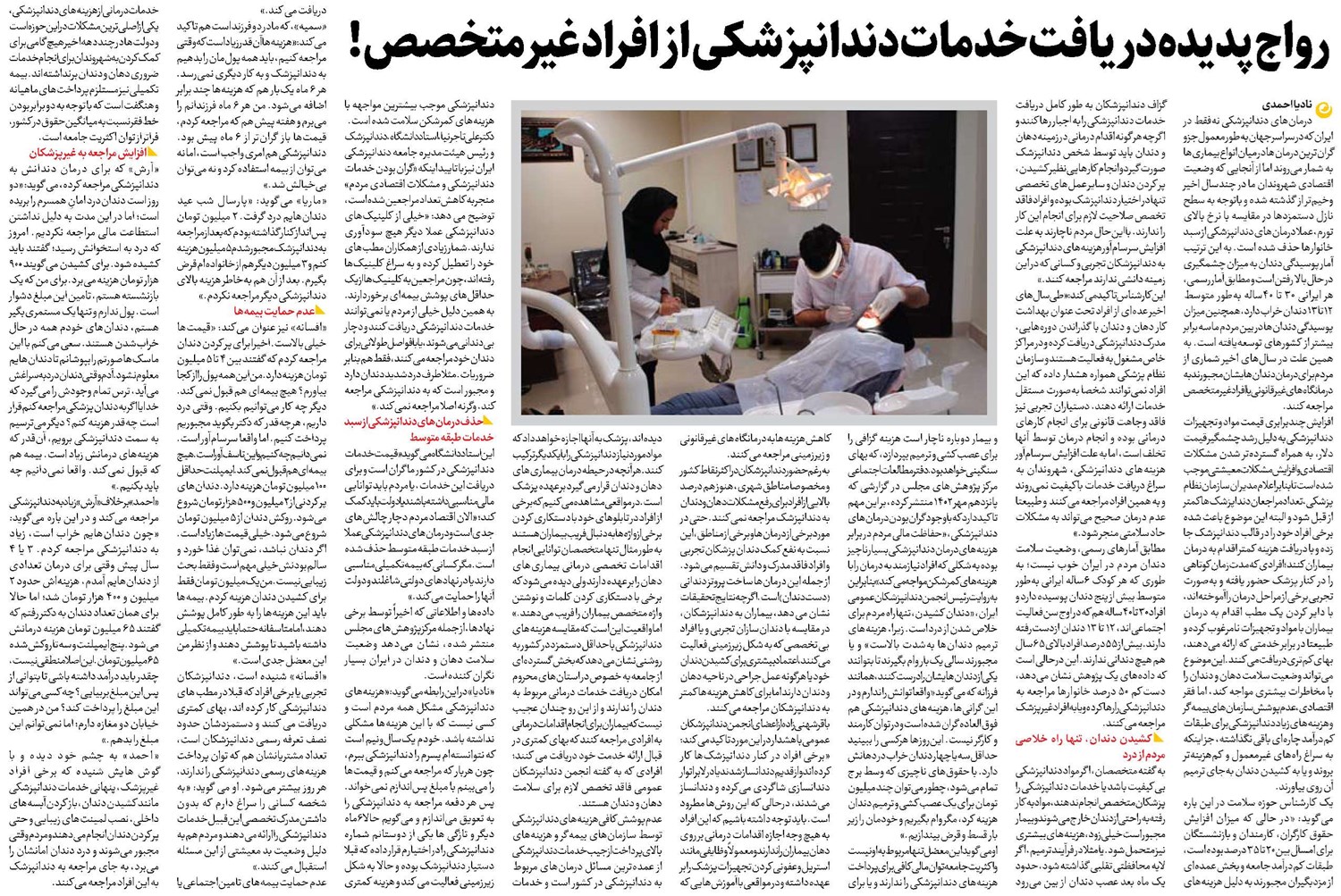 رواج پدیده دریافت خدمات دندانپزشکی از افراد غیرمتخصص!