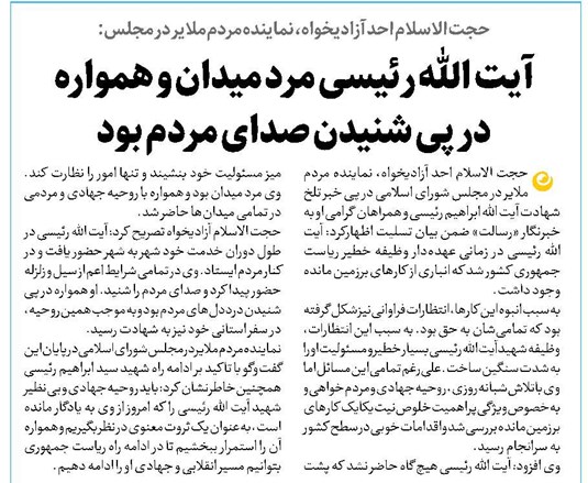 آیت الله رئیسی مرد میدان و همواره در پی شنیدن صدای مردم بود