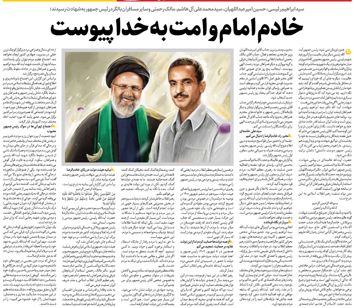 خادم امام و امت به خدا پیوست