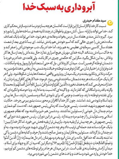 آبرو داری به سبک خدا