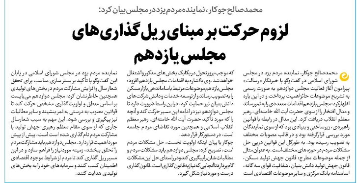 لزوم حرکت بر مبنای ریلگذاریهای مجلس یازدهم