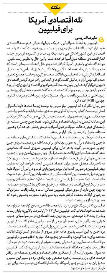 تله اقتصادی آمریکا برای فیلیپین