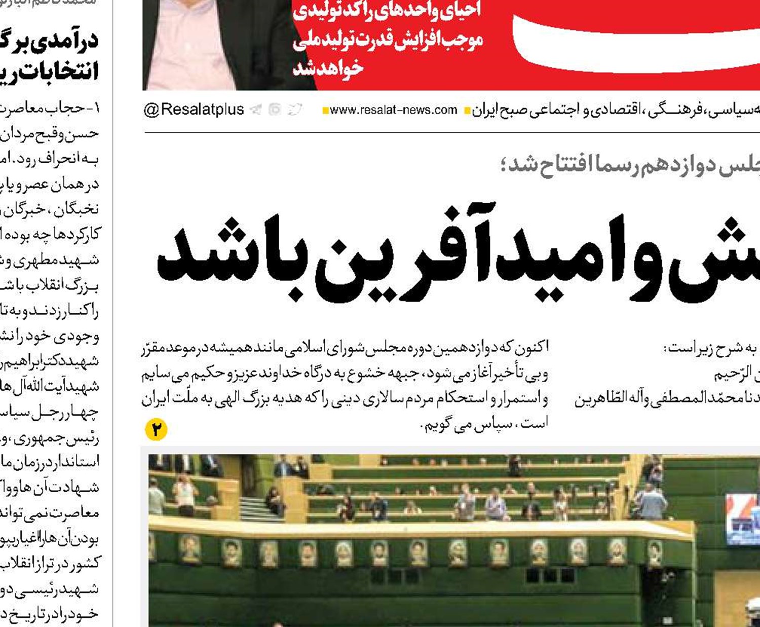 مجلس باید آرامش بخش و امیدآفرین باشد