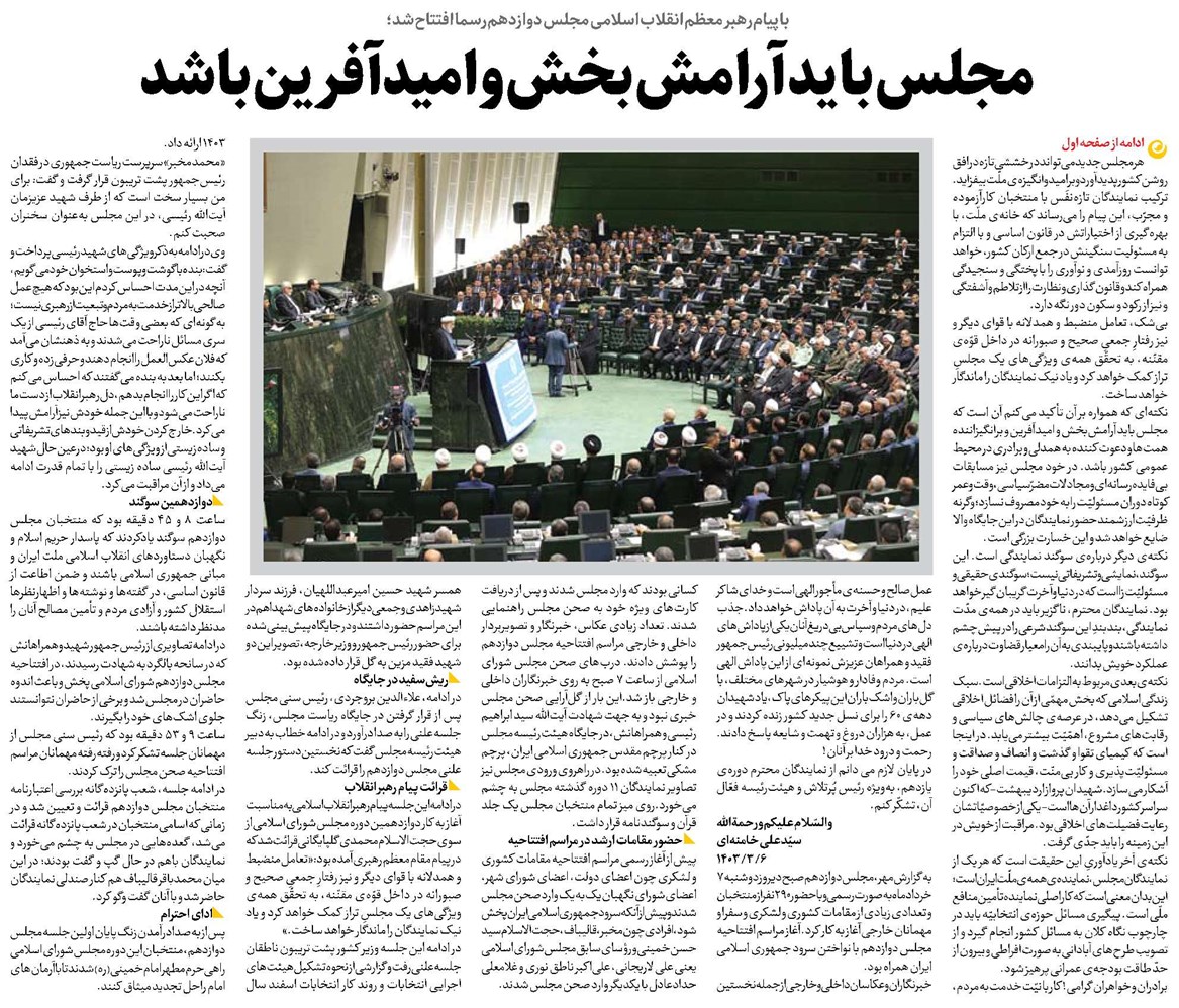 مجلس باید آرامش بخش و امیدآفرین باشد