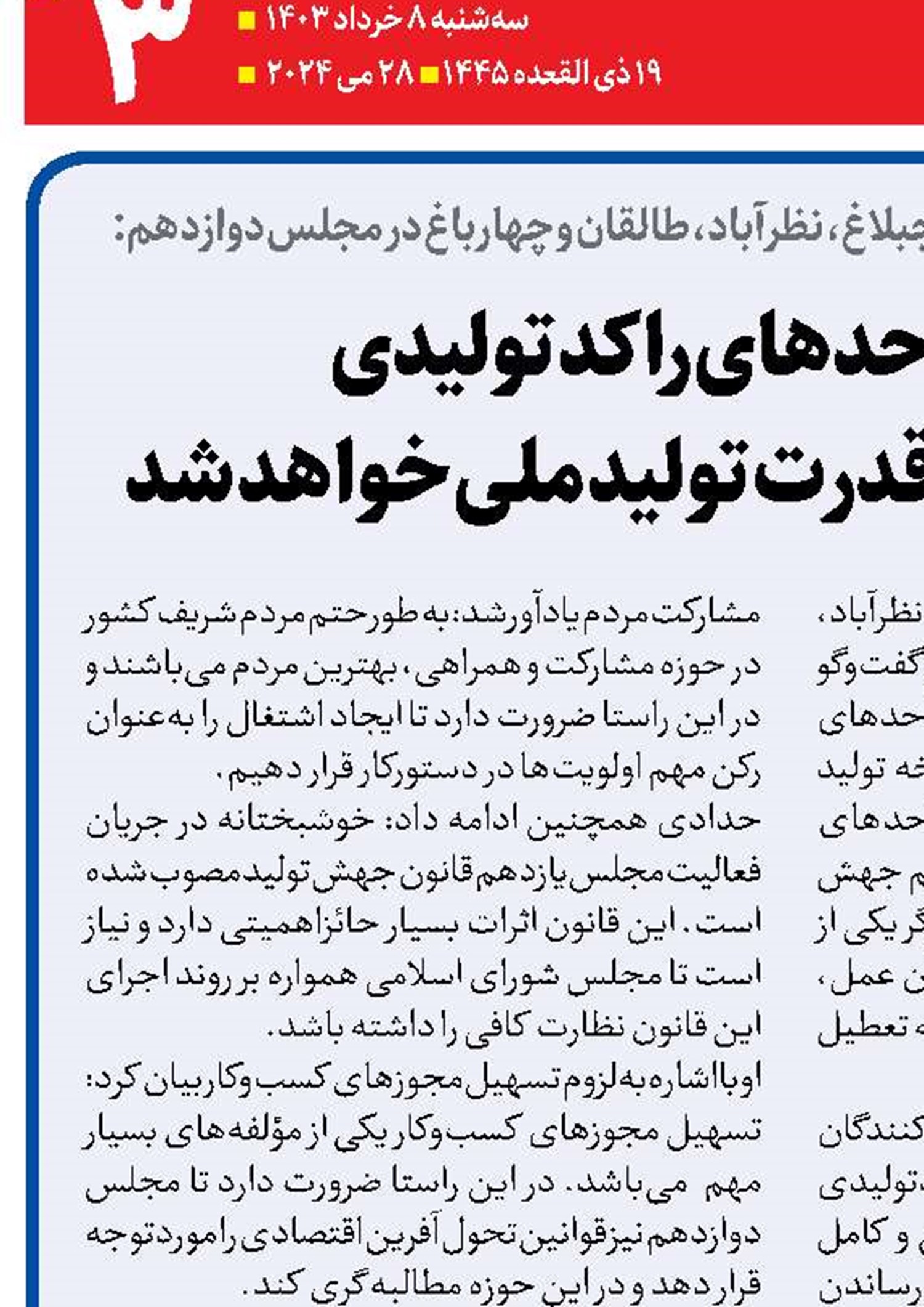 احیای واحدهای راکد تولیدی  موجب افزایش قدرت تولید ملی خواهد شد