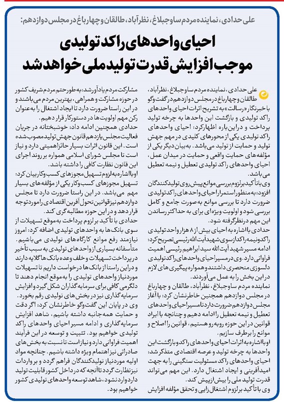 احیای واحدهای راکد تولیدی موجب افزایش قدرت تولید ملی خواهد شد