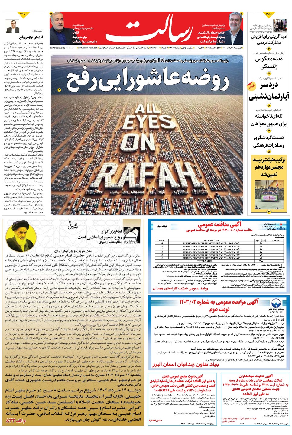 روزنامه تاریخ ۹ خرداد ۱۴۰۳