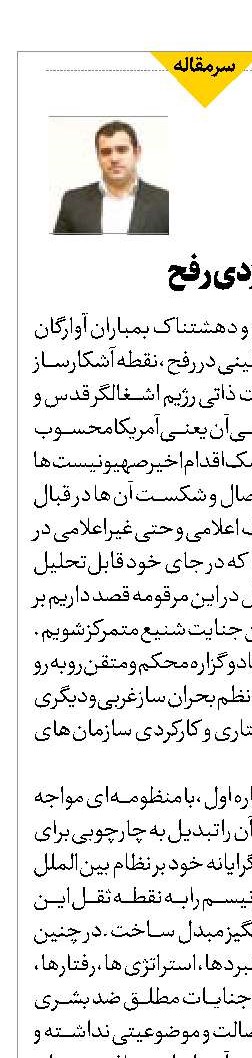 فرامتن تراژدی رفح